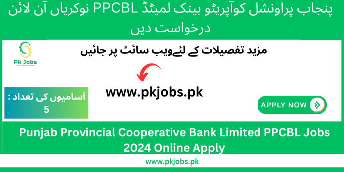 PPCBL Jobs